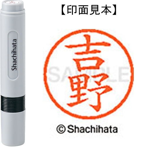 シヤチハタ ネーム６既製 XL-6 1978 吉野 4974052495502