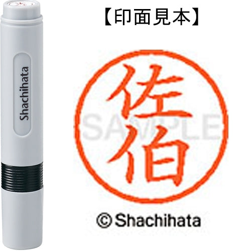 シヤチハタ ネーム６既製 XL-6 2163 佐伯 4974052495724