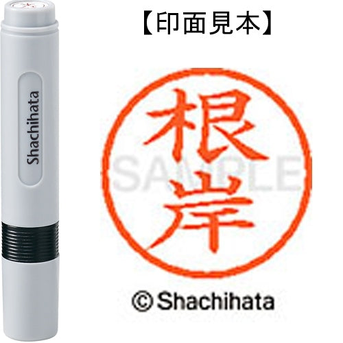 シヤチハタ ネーム６既製 XL-6 2298 根岸 4974052495786