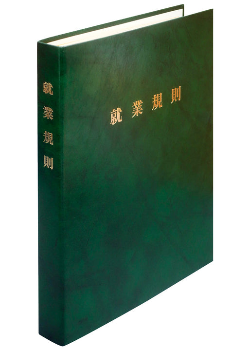 Japanische Gesetze und Vorschriften, Datei mit erweiterten Beschäftigungsvorschriften (grün), Arbeitsnormen 29-FG 4976075130064