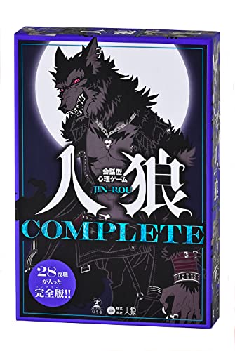 幻冬舎 479094 会話型心理ゲーム　人狼 COMPLETE 4562283113830