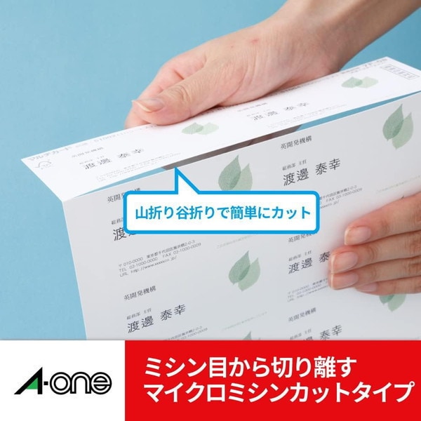 A-one多卡各种打印机兼用类型白色素色A4尺寸10面现金卡尺寸100张51166 4906186511667