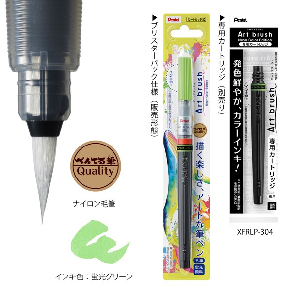 ぺんてる Pentel ぺんてる カラー筆ペン アートブラッシュ Neon Color Edition 蛍光グリーン XGFLP-304 4902506423283