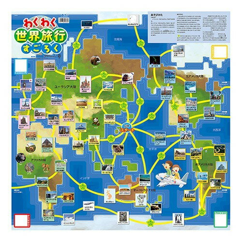 アーテック わくわく世界旅行すごろく 4521718030364