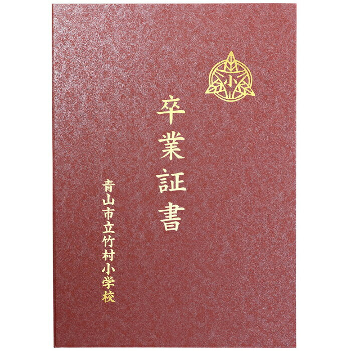 アーテック 証書ファイル　高級和紙風　Ｂ４　えんじ 4521718057156