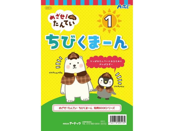 Artec sigte! Tantei Chibikuman 1 4521718095134