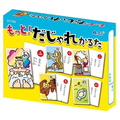 アーテック もっと！だじゃれかるた 4521718117621