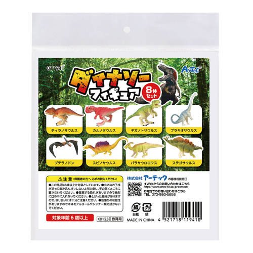 アーテック ダイナソーフィギュア８体セット 4521718119410