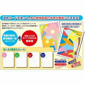 アーテック 混色カード学習セット　春夏秋冬デザイン４種セット 4521718131153