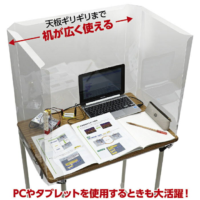 アーテック 旧ＪＩＳ規格対応学校机用飛沫防止ガード 4521718522166