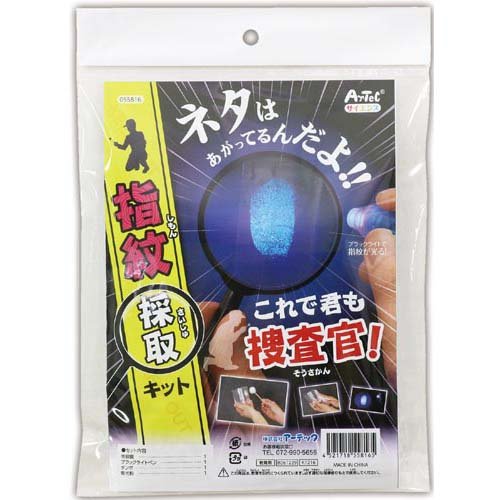 アーテック これで君も捜査官！指紋採取キット 4521718558165