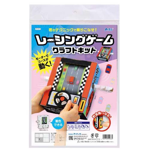 アーテック レーシングゲームクラフトキット 4521718559735