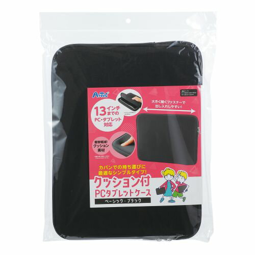 アーテック クッション付ＰＣタブレットケース　ベーシック　ブラック 4521718918402