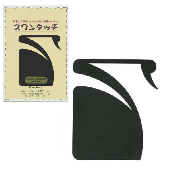 Takahashi Swan Touch Black SWAN150BK Takahashi Mold Service 4582323490059