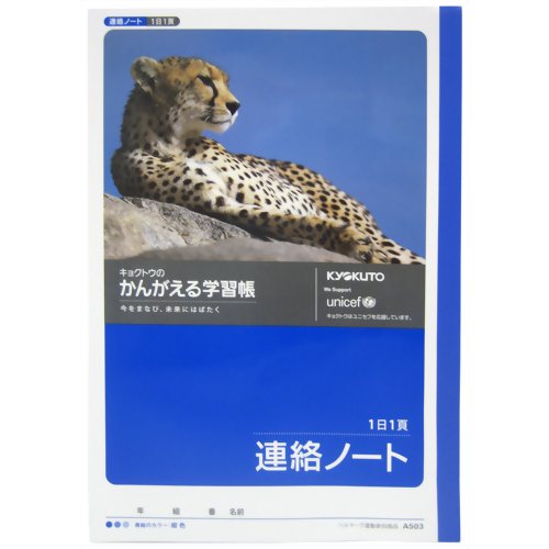 Japan Note Kyokutou Study Book Contact A503 4901470000728 (10 set)