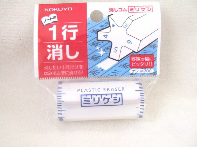 コクヨ ケシゴム　ミリケシ ｹｼ-M700 4901480255958（10セット）