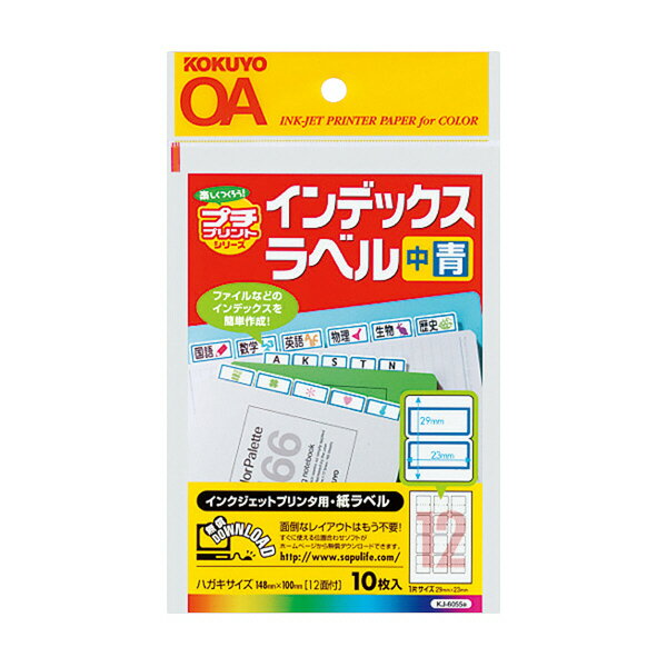 KJ-6055B KOKUYO 잉크젯용 라벨 KJ-6055B 코쿠요 4901480590851(10 세트)