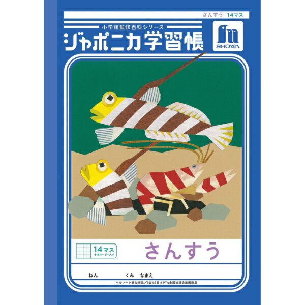 ショウワノート Ｂ５．ＪＬ－２－１Ｌ．サンスウ１４マス＋ JL-2-1L 4901772010036（10セット）