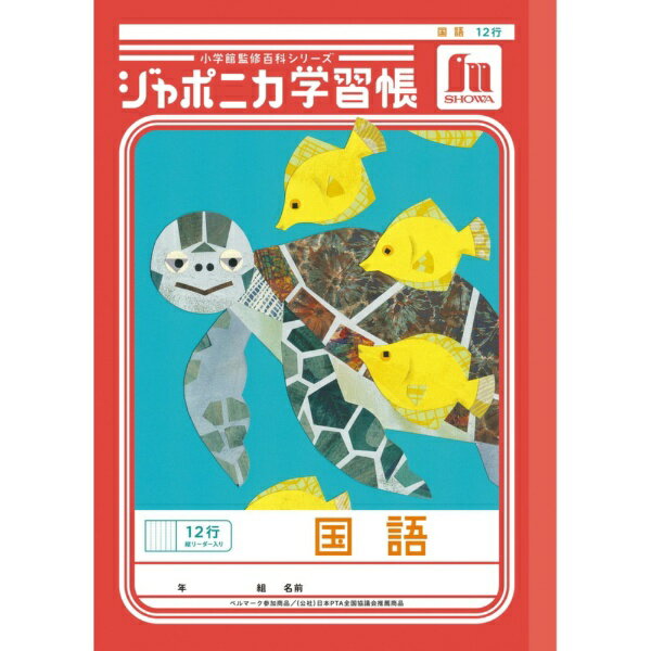 ショウワノート Ｂ５．ＪＬ－１１．コクゴ１２ギョウ｜ JL-11 4901772010166（10セット）
