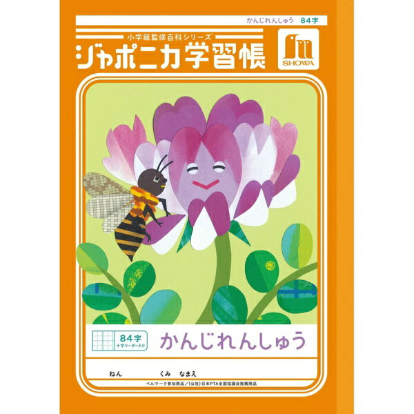 ショウワノート ＪＬ－４９．カンジレンシュウ８４ジ＋ JL-49 4901772010326（10セット）