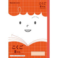 JFL-8-1こくご 8マス 十字リーダー入 ジャポニカフレンド 国語 ショウワノート 4901772075202（10セット）