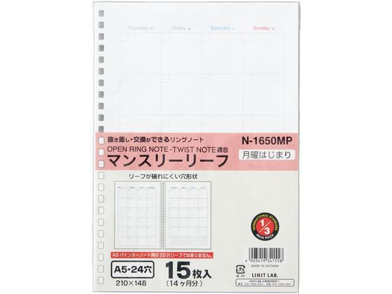 リヒトラブ_マンスリーリーフＡ５ N-1650MP /4903419341558
