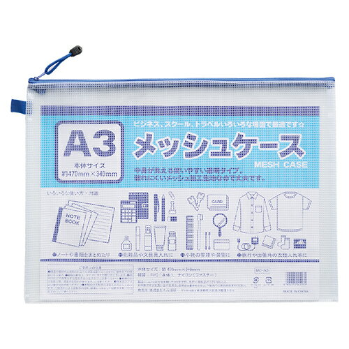 たんぽぽ Ａ３メッシュケース 100904500 4904555042132（10セット）