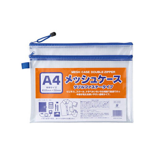 たんぽぽ メッシュケースダブルファスナーＡ４　 100905085 4904555042156（10セット）