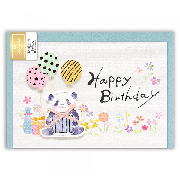 5846322　筆文字カード 誕生日パンダA エヌビー社 4909510184148（5セット）