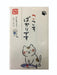 古川志子 Iyashineko Pochi Bag Kokoro Bakarides VP148 古川志子 4952270198962 (5 套)