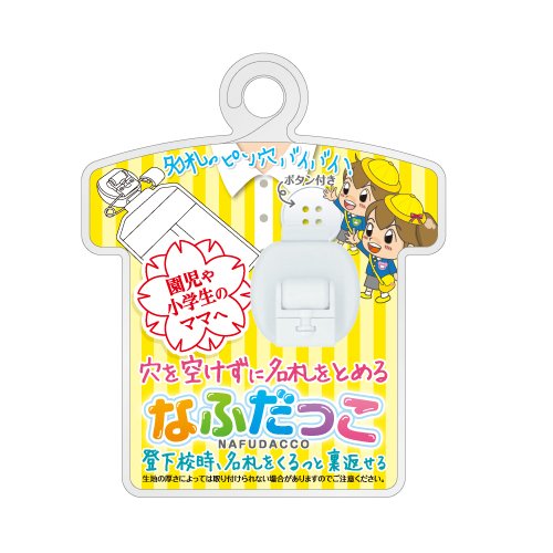 共栄 なふだっこホワイト NF-300-W 共栄プラスチック 4963346185038（5セット）