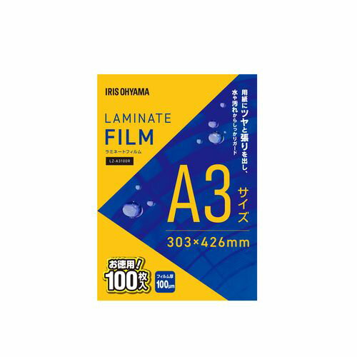 アイリスオーヤマ_ラミネートフィルム１００μＭＡ３ LZ-A3100R /4967576643375（10セット）