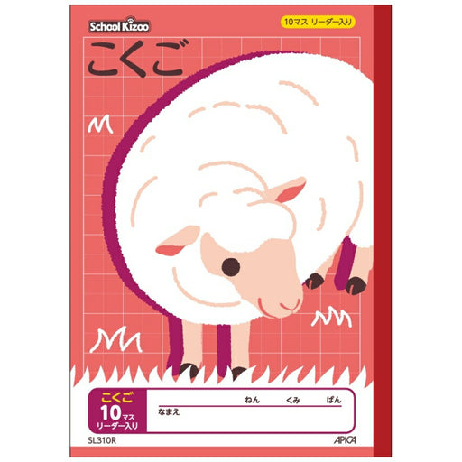 Apica School Kids B5 Kokugo 10 Masters Japanese Note 4970090320202 (10 set)