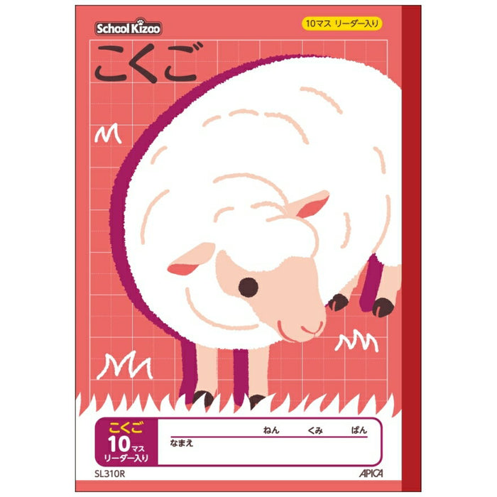 Apica School Kids B5 Kokugo 10 Masters Japanese Note 4970090320202 (10 sets)