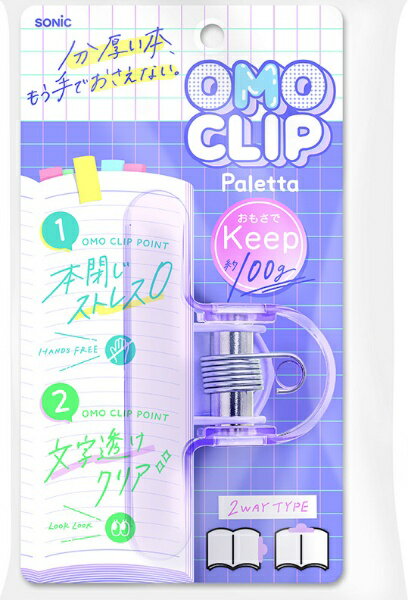Sonic Omo Clip Palette V SP-2813-V 4970116057730 (4 Sets)