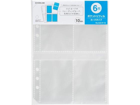 キングジム　ポケツトリフイル5241P-10 4971660059379（5セット）