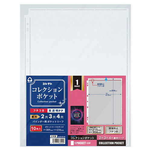 コレクト_コレクションポケット１ポケット S-0110 /4971711660400（10セット）