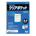 セキセイ_クリアポケットＡ４ AZ-2275-00 /4974214133532（10セット）