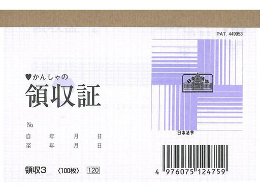 Quittung nach japanischem Recht (mit einer Punktillustration) B7 Quittung 3 4976075124759