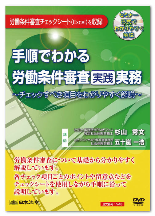 Japanese Laws and Regulations Practical Working Conditions Examination Procedures - Easy-to-understand explanation of items to check - V48 4976075125954