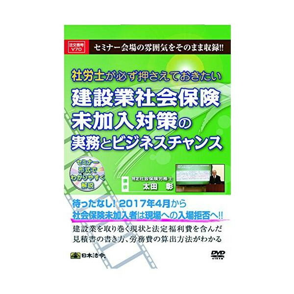 Lois et réglementations japonaises que les consultants en matière d'assurance sociale et de travail doivent connaître : pratiques et opportunités commerciales pour les contre-mesures en cas de non-participation à l'assurance sociale dans le secteur de la construction V70 4976075126616