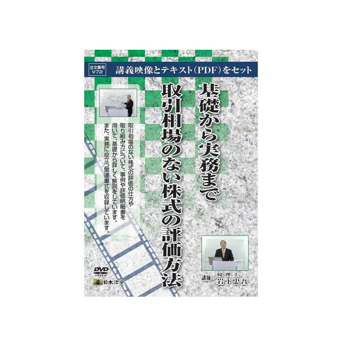 Lois japonaises : Des bases à la pratique, méthode de valorisation des actions sans cours de bourse V72 4976075126739