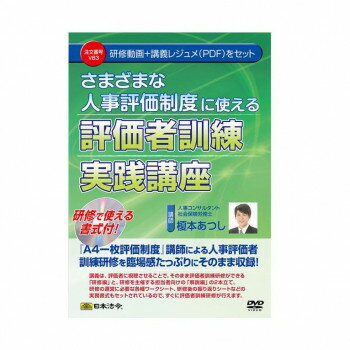 Schulungskurs für praktische Bewerter des japanischen Rechts, der in verschiedenen Personalbewertungssystemen verwendet werden kann V83 4976075127101