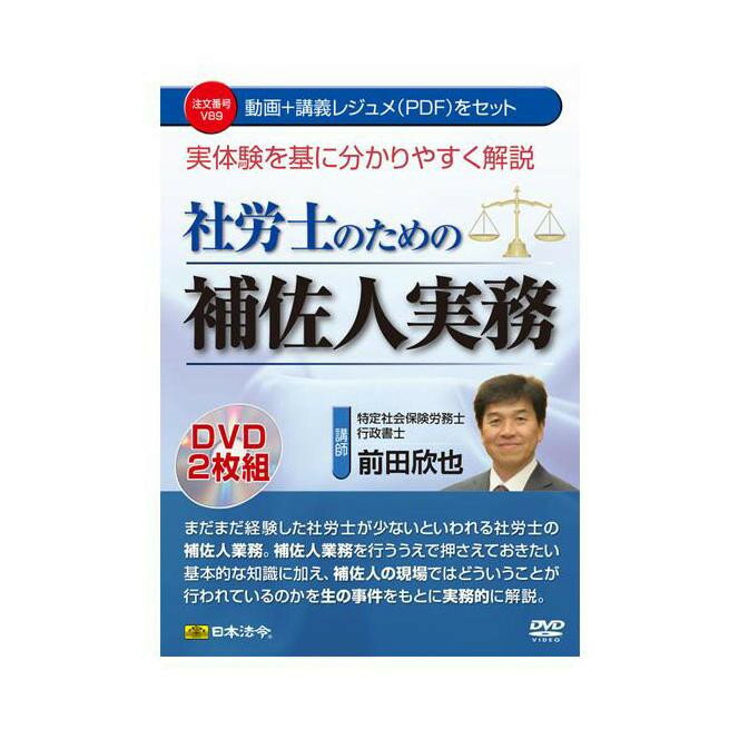Japanese laws and regulations Easy-to-understand explanation based on actual experience Practical work for assistants for social and labor consultants V89 4976075127262