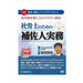 Japanese laws and regulations Easy-to-understand explanation based on actual experience Practical work for assistants for social and labor consultants V89 4976075127262