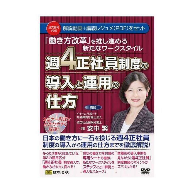 Japanische Gesetze Einführung und Umsetzung eines neuen Arbeitsstils, der eine „Reform des Arbeitsstils“ fördert. 4 Vollzeitbeschäftigte pro Woche V95 4976075127354