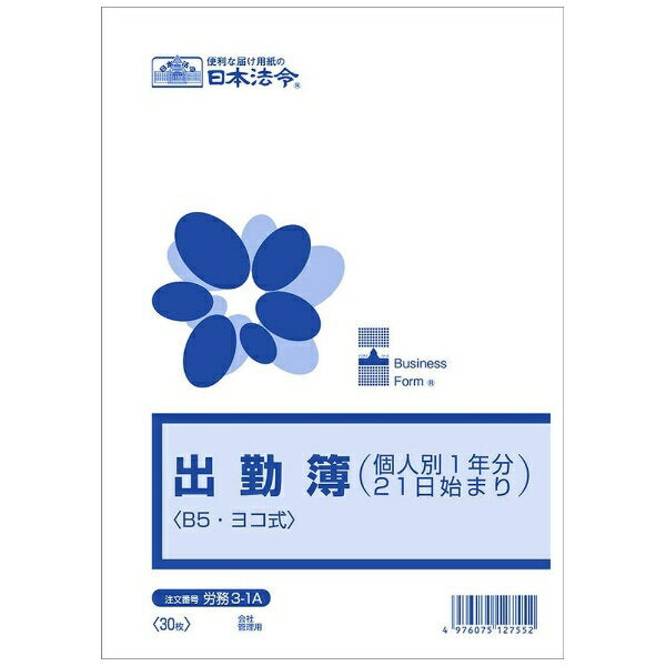 日本法令_労務３－１Ａ ﾛｳﾑ3-1A /4976075127552