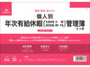 日本法令 個人別 年次有給休暇管理簿※ヨコ型　A4 労務 7-5 4976075127637