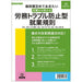 Japanese Laws and Regulations - Minimum rules to prevent labor troubles taught by lawyers Labor Standards 29-3D 4976075127781