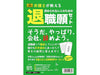 Japanese laws and regulations Retirement application set for those who can't quit taught by a lawyer B5 Labor 38-1 4976075127828